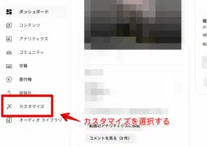 カスタマイズをクリック