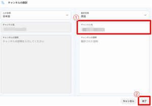翻訳後のチャンネル名を入力