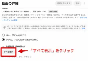 「すべて表示」をクリック