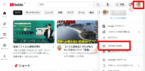 YouTubeスタジオのアクセス方法