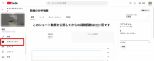 YouTubeスタジオのアナティリクス
