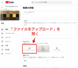 「ファイルをアップロード」を選択する