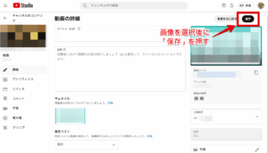 「保存」を押す