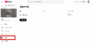 字幕機能