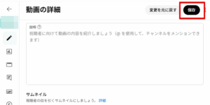 保存を押す