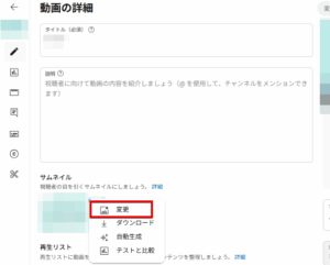 サムネイルの変更を選択