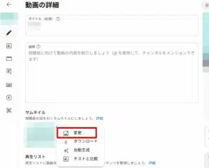 サムネイルの変更を選択
