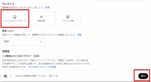 サムネイル画像を設定
