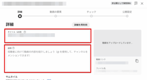 タイトル等を入力
