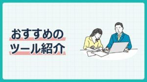 YouTubeSEOのおすすめツール