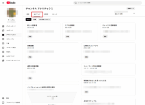 YouTubeアナティリクスのコンテンツタブ