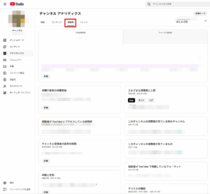 YouTubeアナティリクスの視聴者タブ