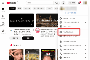 YouTube Studioを開く