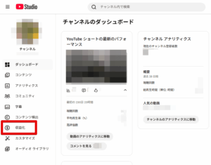 「収益化」を開く 