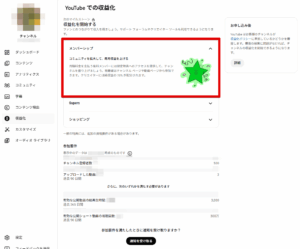 メンバーシップタブ